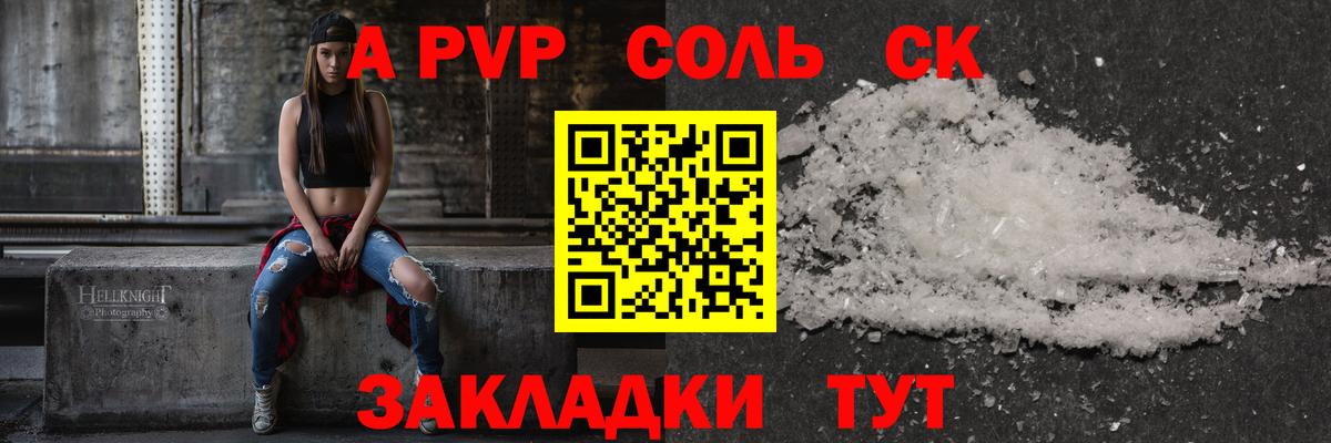 Альфа ПВП кристаллы  Вход с VPN  Железногорск  сколько стоит  A PVP кристаллы 