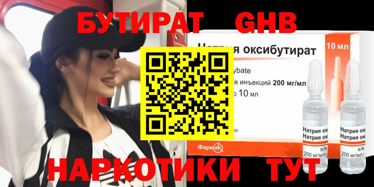 БУТИРАТ бутандиол Железногорск