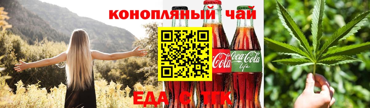 Еда ТГК конопля  Вход с VPN  Железногорск 