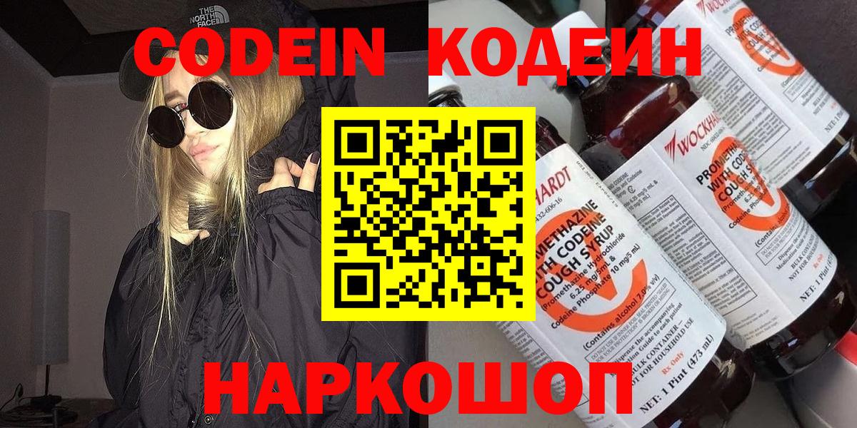 Кодеин Purple Drank  Вход с VPN  Железногорск 