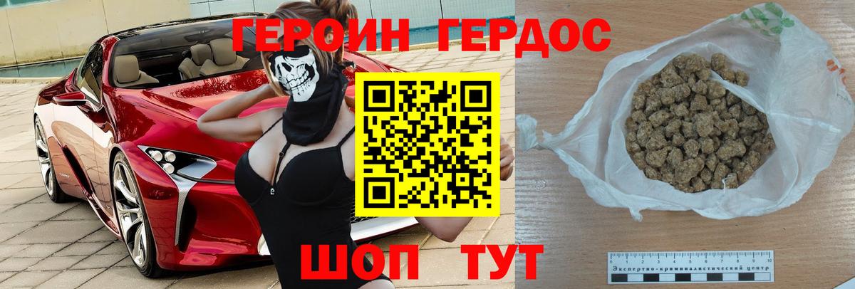 Героин Heroin  Вход с VPN  ГЕРОИН  Железногорск 