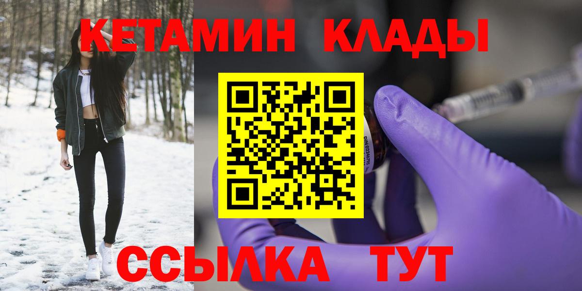 МЕГА зеркало  Вход с VPN  Железногорск  КЕТАМИН VHQ 