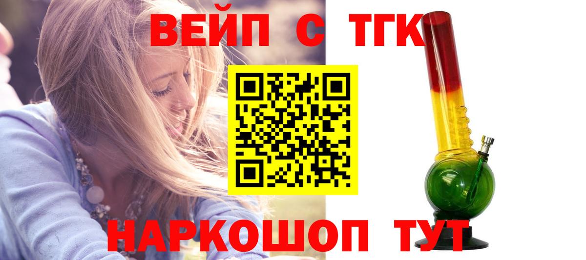 ТГК Wax  Дистиллят ТГК жижа  Вход с VPN  Железногорск 